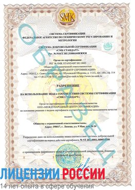 Образец разрешение Гулькевичи Сертификат OHSAS 18001
